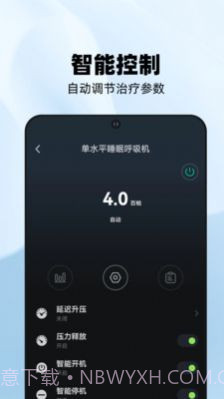 云中飞呼吸机v1.0.4截图