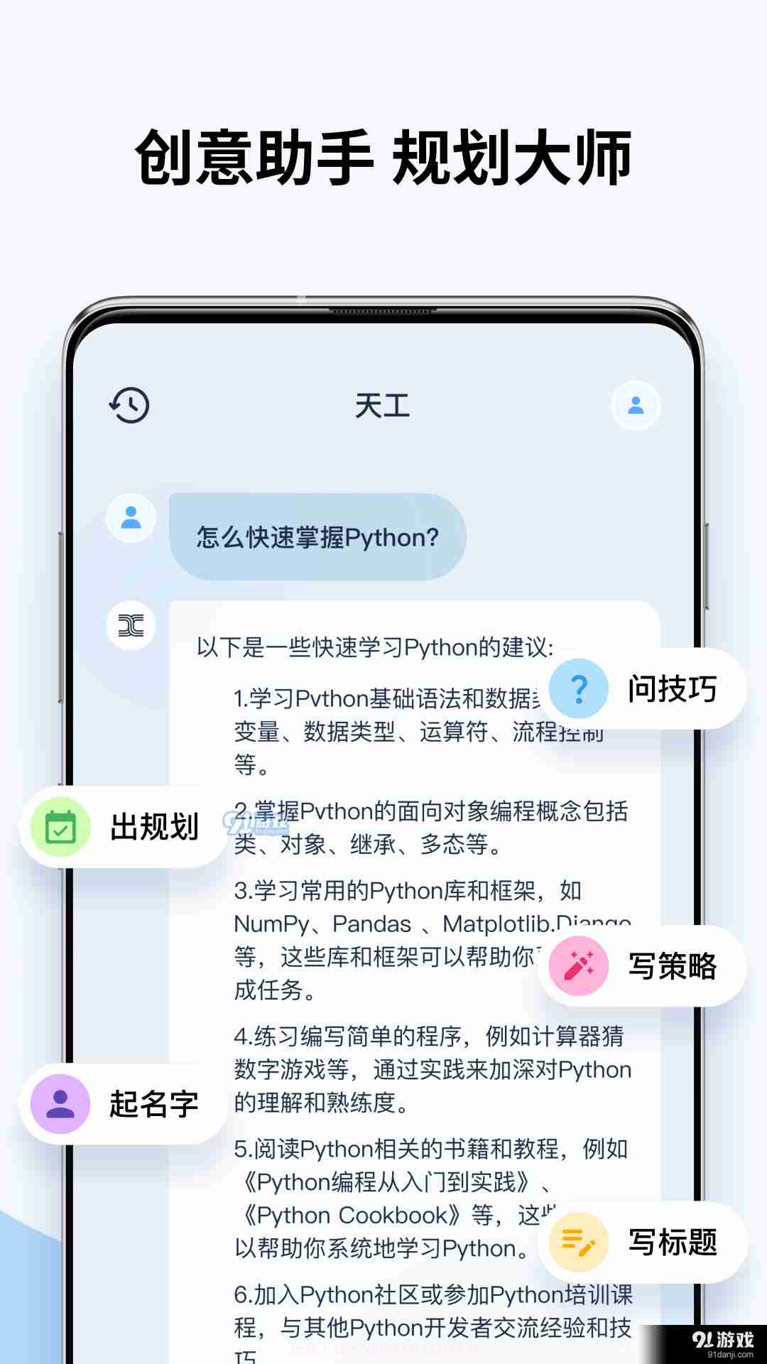 天工1.1.16截图