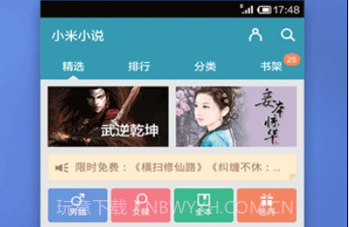 小米小说v4.3.11截图