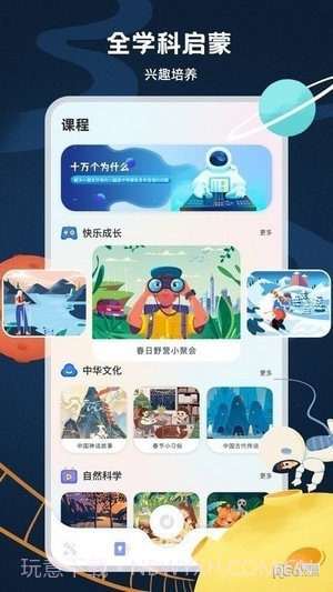 中小学云课堂2.1.10截图