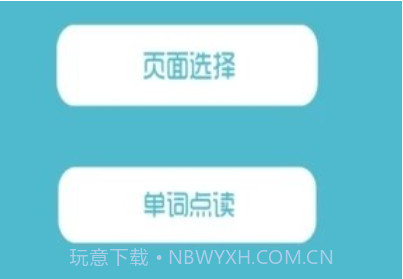 叶子点读人教版v1.64截图