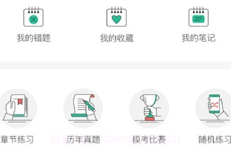 哇题库v2.0.15截图