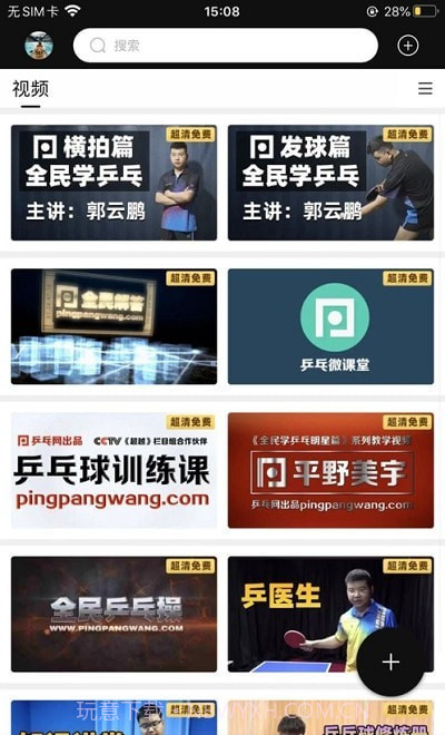 乒乓网1.0.16截图