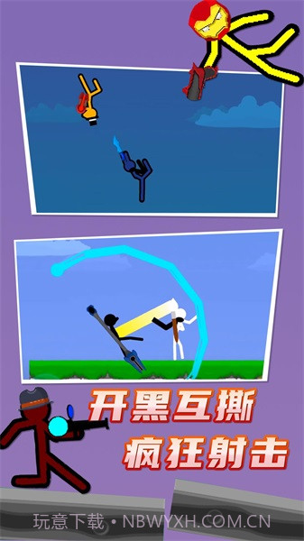 火柴人对战1.2截图