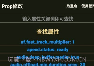 Prop修改工具官方版V1.10截图