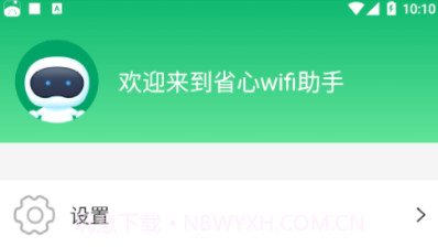 省心wifi助手v1.0.9截图