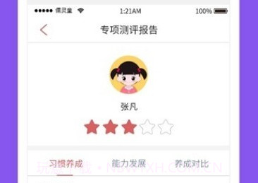 习惯第一步v2.5.10截图