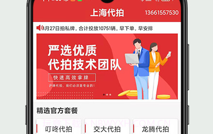 上海代拍v1.13截图