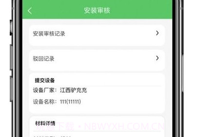 充电运维管理v1.0.13截图