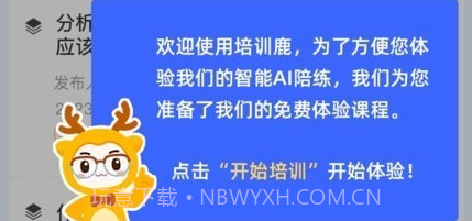 培训鹿v1.0.11截图