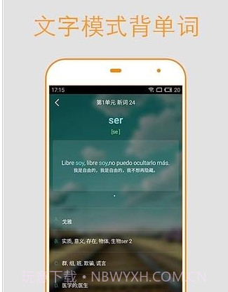 西语背单词v7.8.19截图