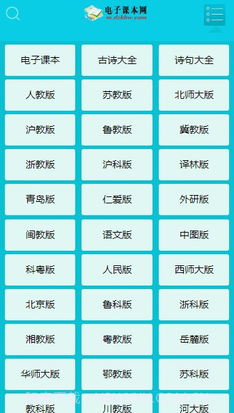 电子课本网v2.1.3截图