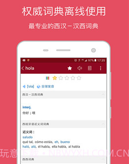 西语助手v7.8.14截图