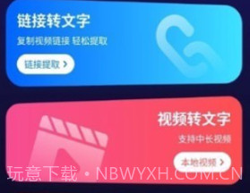 转文字大师v1.0.11截图