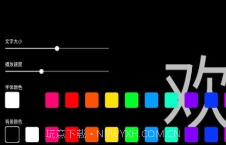 应援字幕v1.1.20截图