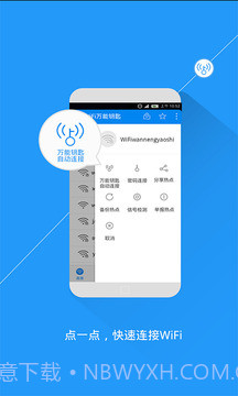 万能wifi强烈器v2.13截图