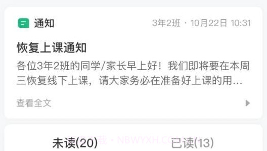 问问班级管理v1.10截图