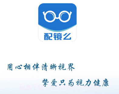 配镜么v1.3.10截图