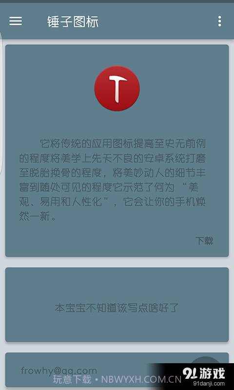 锤子图标3.2.2截图
