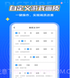 小芒画质助手v1.1.13截图