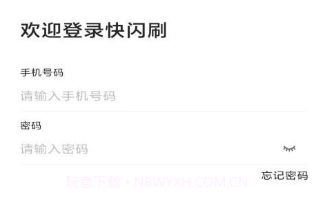 快闪刷V1.0.14截图
