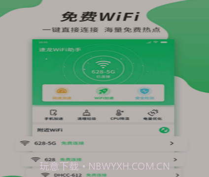 速龙WiFiv1.0.17截图