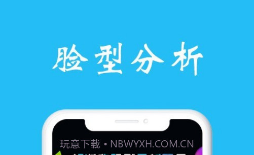 测脸型v6.1.19截图
