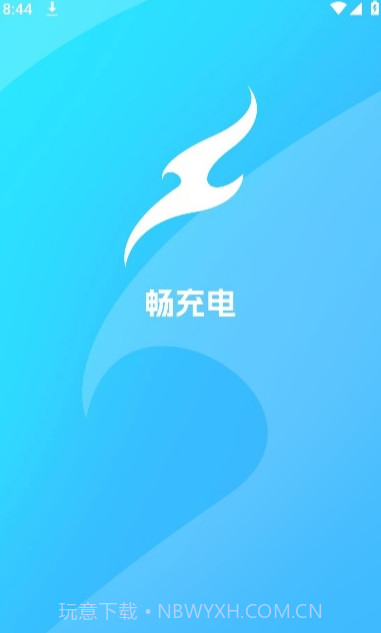 畅充电5.2.9截图