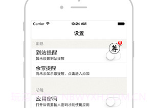 盛名时刻表最新v2023.09.12截图