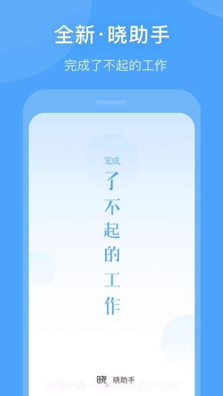 晓助手4.12.11截图