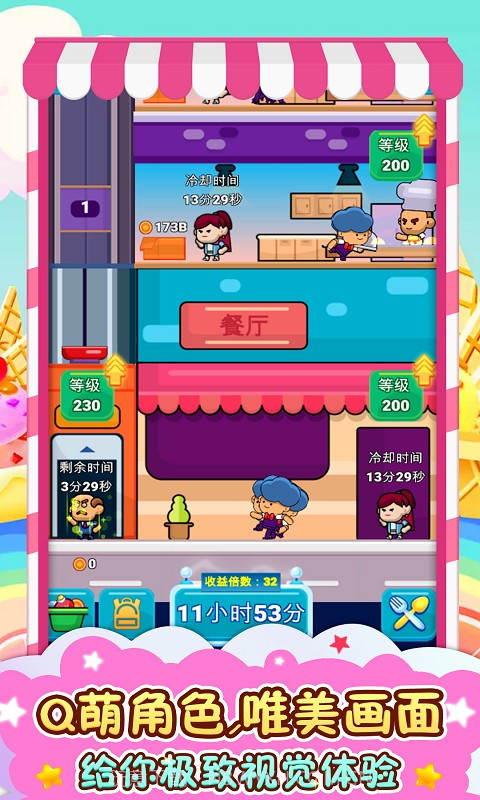 餐厅总动员v1.1.15截图