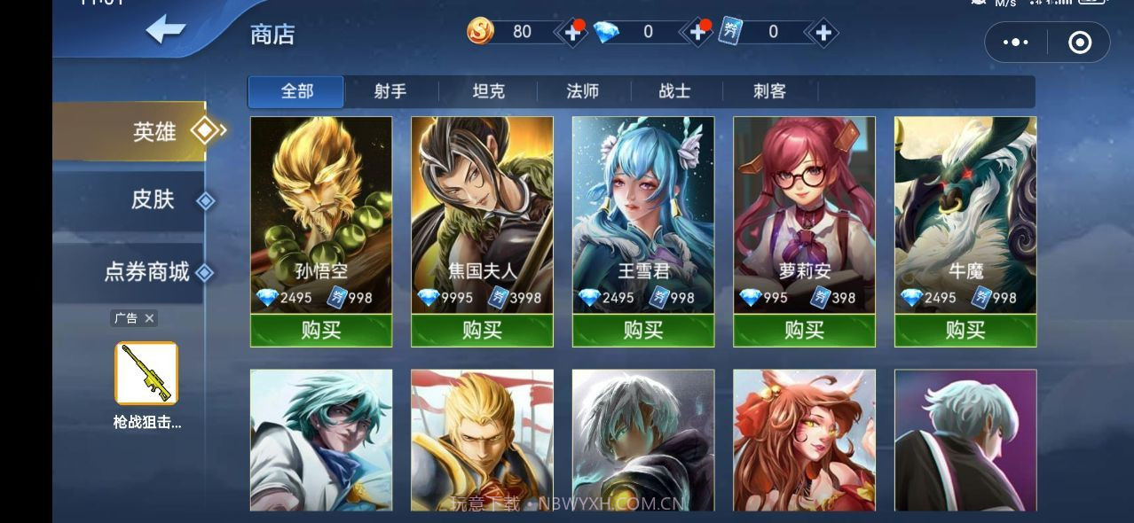 王者峡谷v1.1.11截图