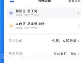 真省钱聚合跑腿v2.1.8截图