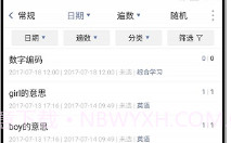 重复记忆笔记v1.0.10截图
