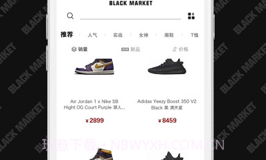 潮流黑市交易网站V1.9.13截图