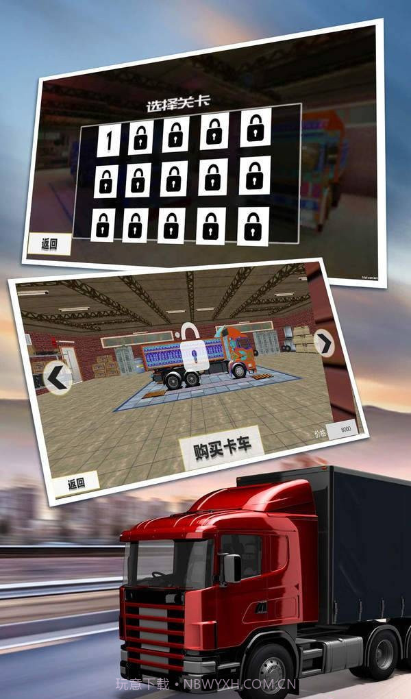 大卡车驾驶最新版v2.13截图