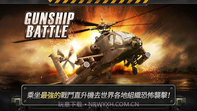 3D直升机炮艇战2.7.49截图