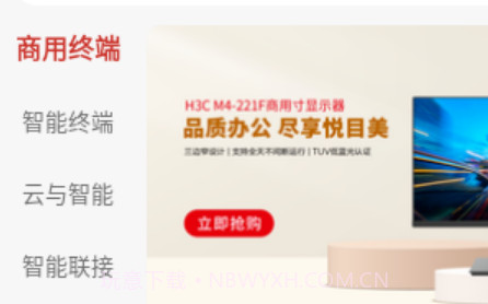 H3C商城v1.0.15截图