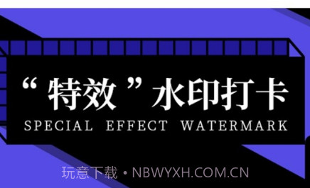 石大水印相机v1.9.17截图