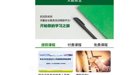 天籁安全教育网络平台v1.0.15截图