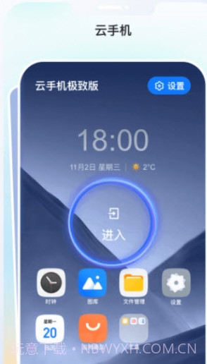 移动云手机极致版1.0.56截图