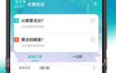 合狸货运v1.0.9截图