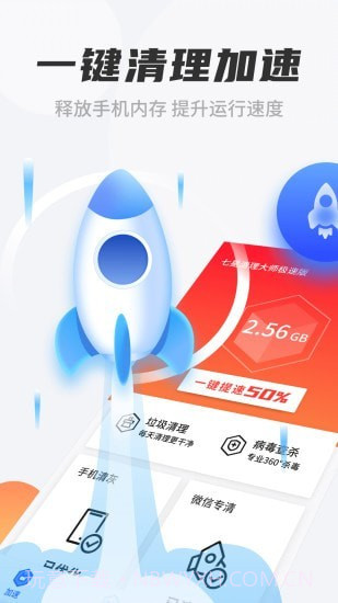 七星清理大师极速版1.0.4448截图