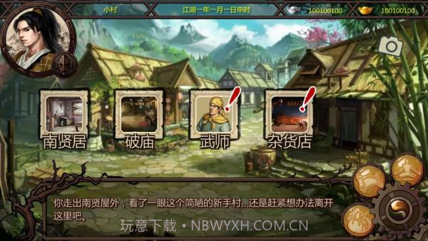 万千群侠传3.94截图
