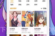 嘿嘿连载污污V2.5.10截图
