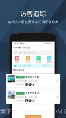 朋友圈访客记录1.0.18截图