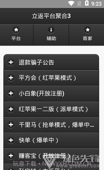 立返平台app(购物立返平台)最新版V1.14截图