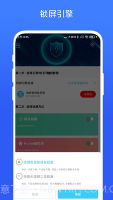 一键锁屏专家1.10截图