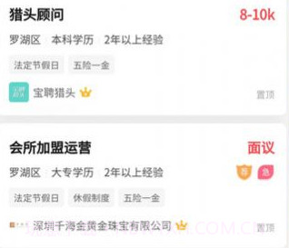 宝聘网招聘v1.0.17截图