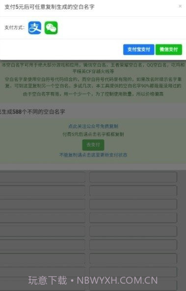 空白名字助手1.9截图